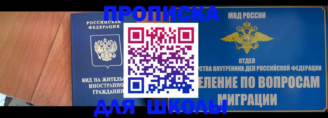 прописка в Бикине