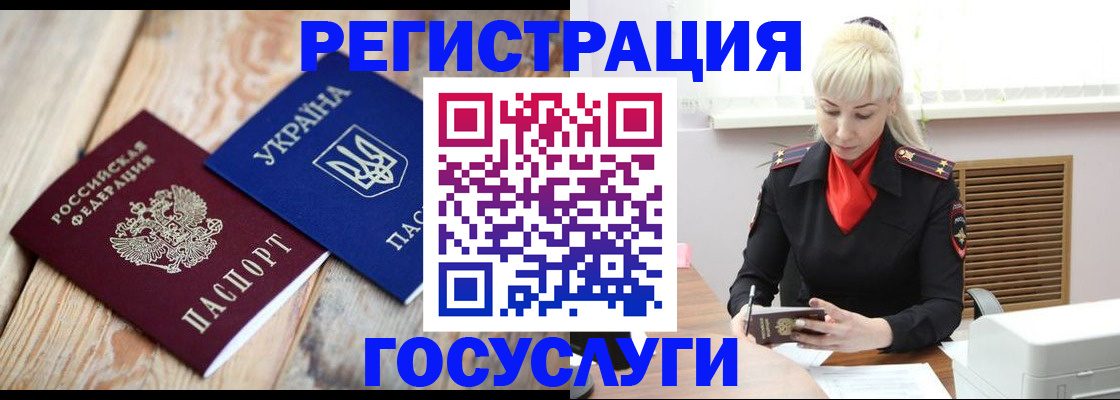 временная регистрация для школы в Бикине