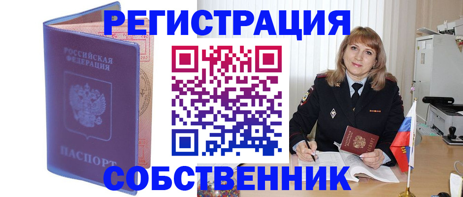 временная регистрация надежно в Бикине