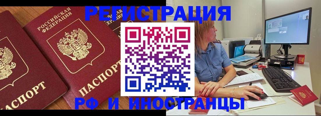 прописка штамп в Бикине